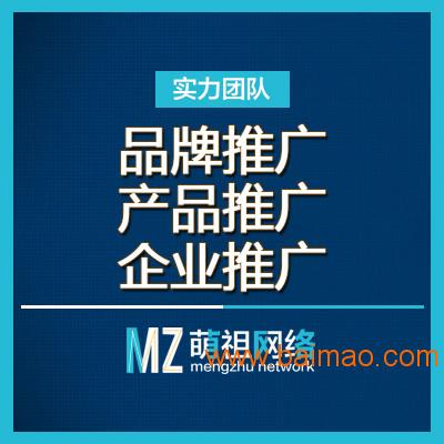 探尋杭州安全可靠的網(wǎng)絡整合營銷項目 以萌祖為例